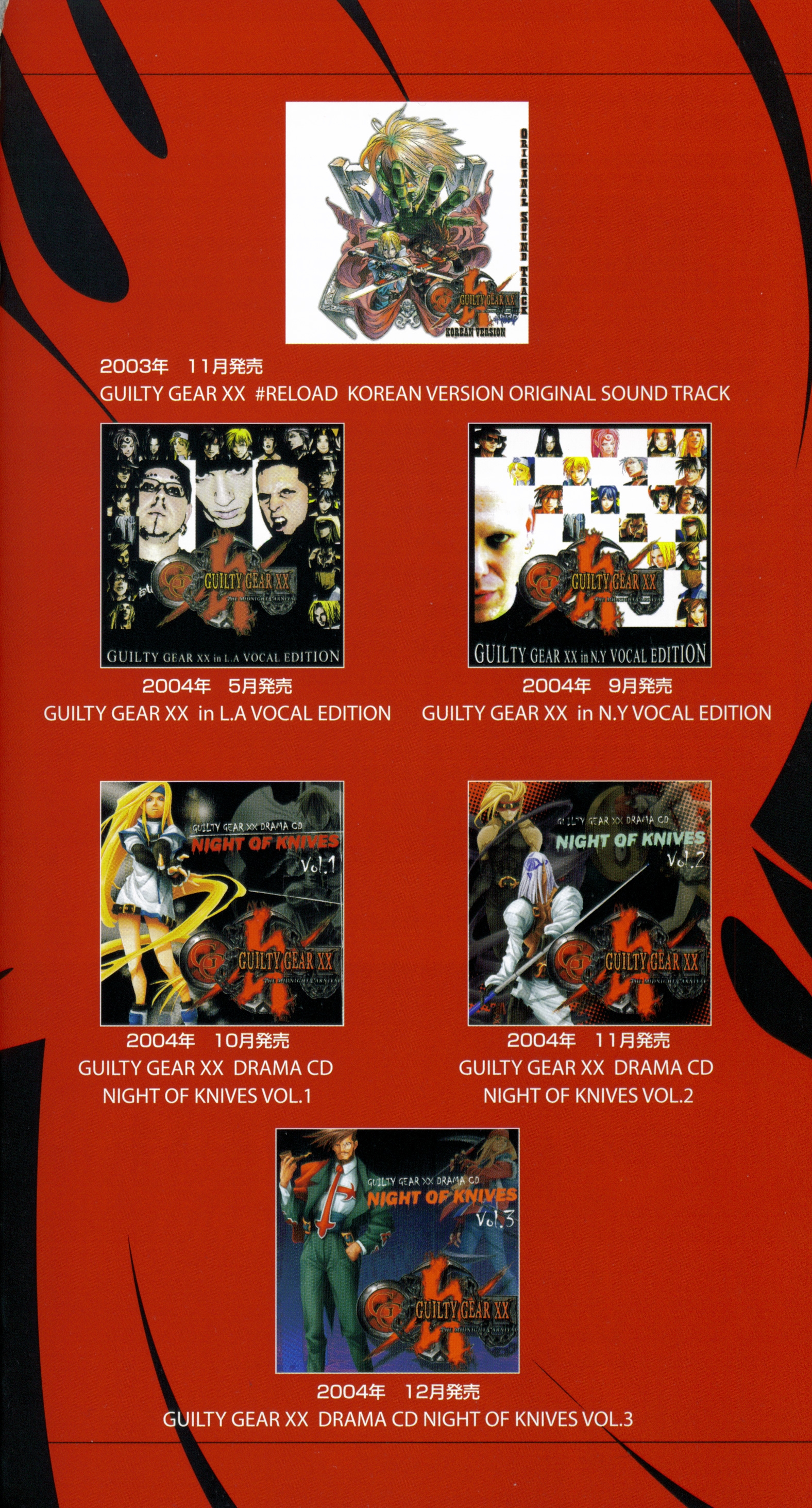 GUILTY GEAR SOUND COMPLETE BOX (2005) MP3 - Download GUILTY GEAR